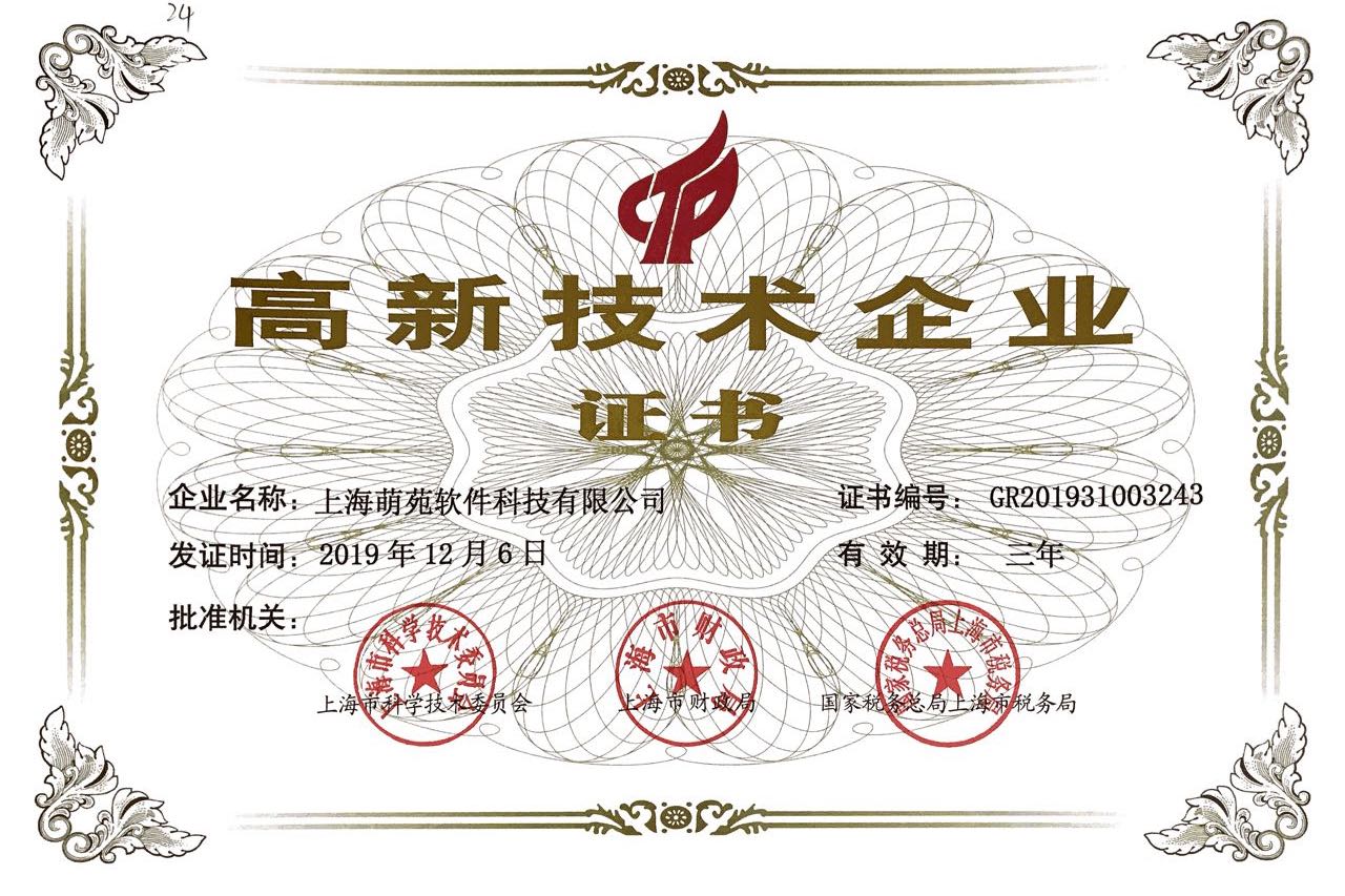 高新企业认证.jpg
