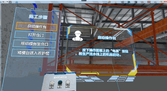 装配式生产4_clip1.gif